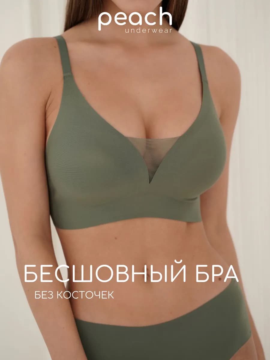 Бесшовный бюстгальтер без косточек