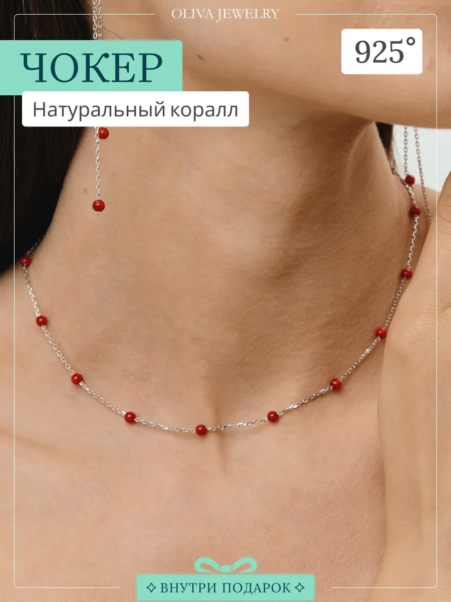 Чокер колье на шею серебро 925 ожерелье натуральный коралл