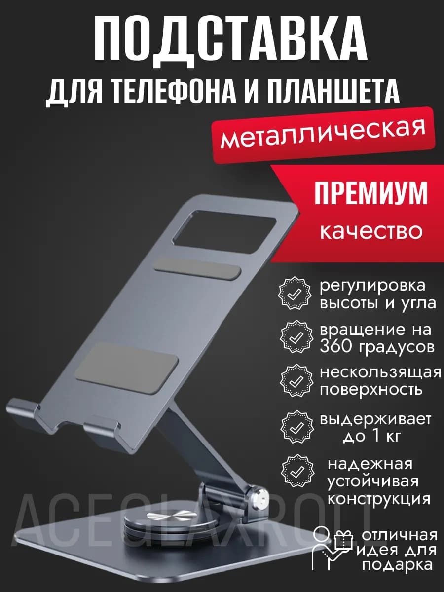 Подставка держатель для телефона и планшета настольная