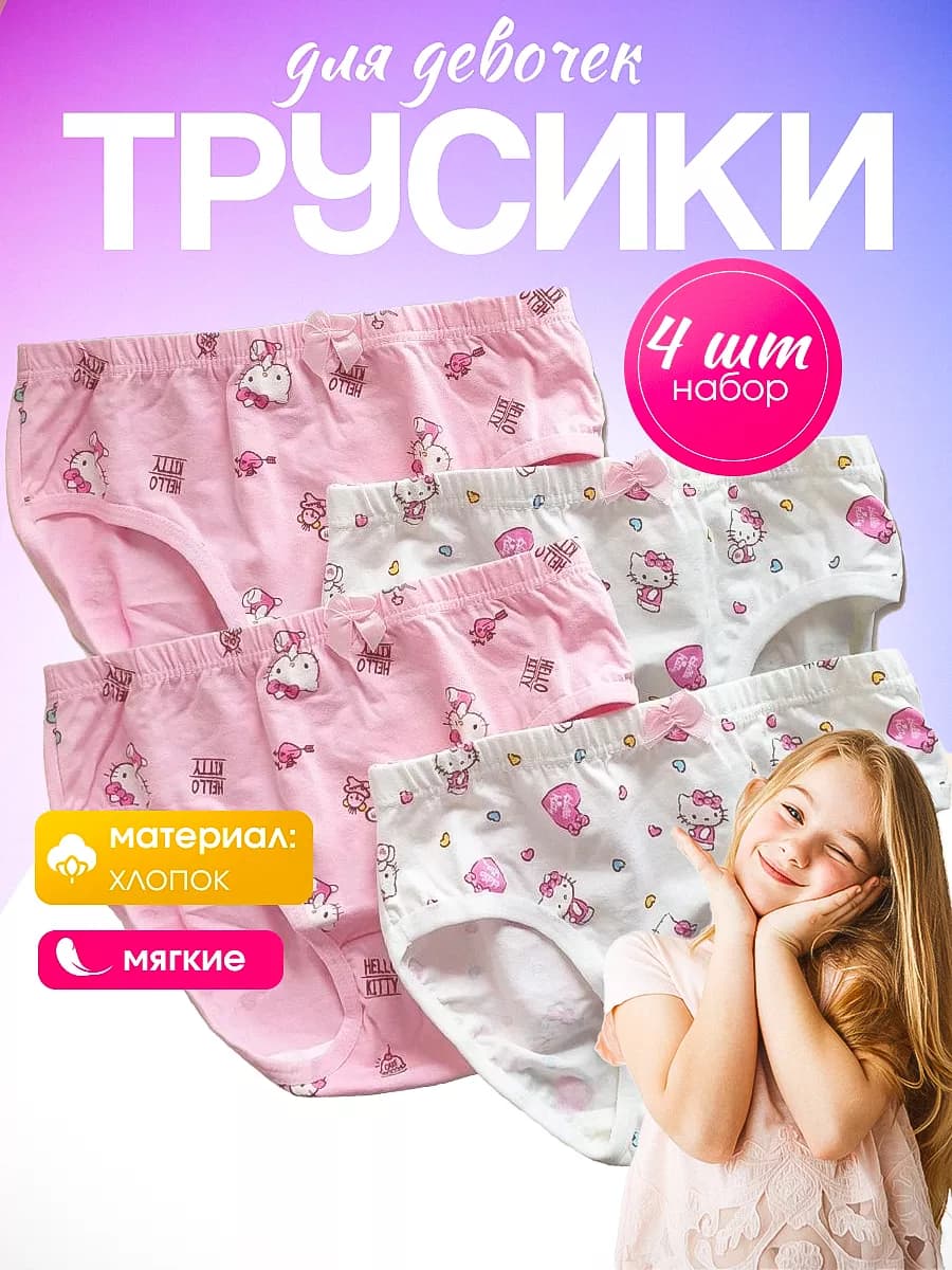 Трусы детские для девочек