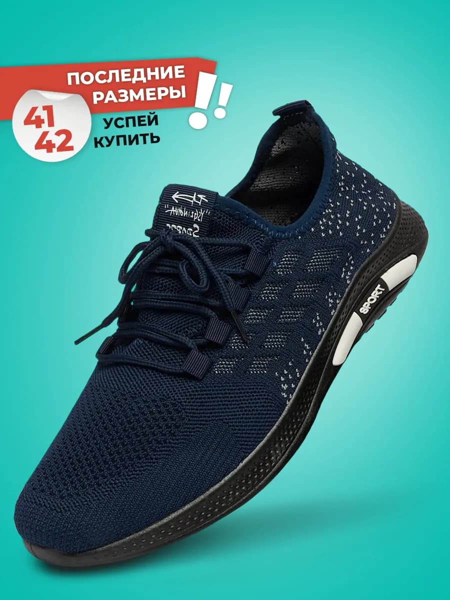 Кроссовки спортивные