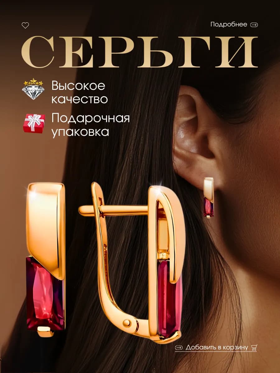Серьги бижутерия с красным камнем