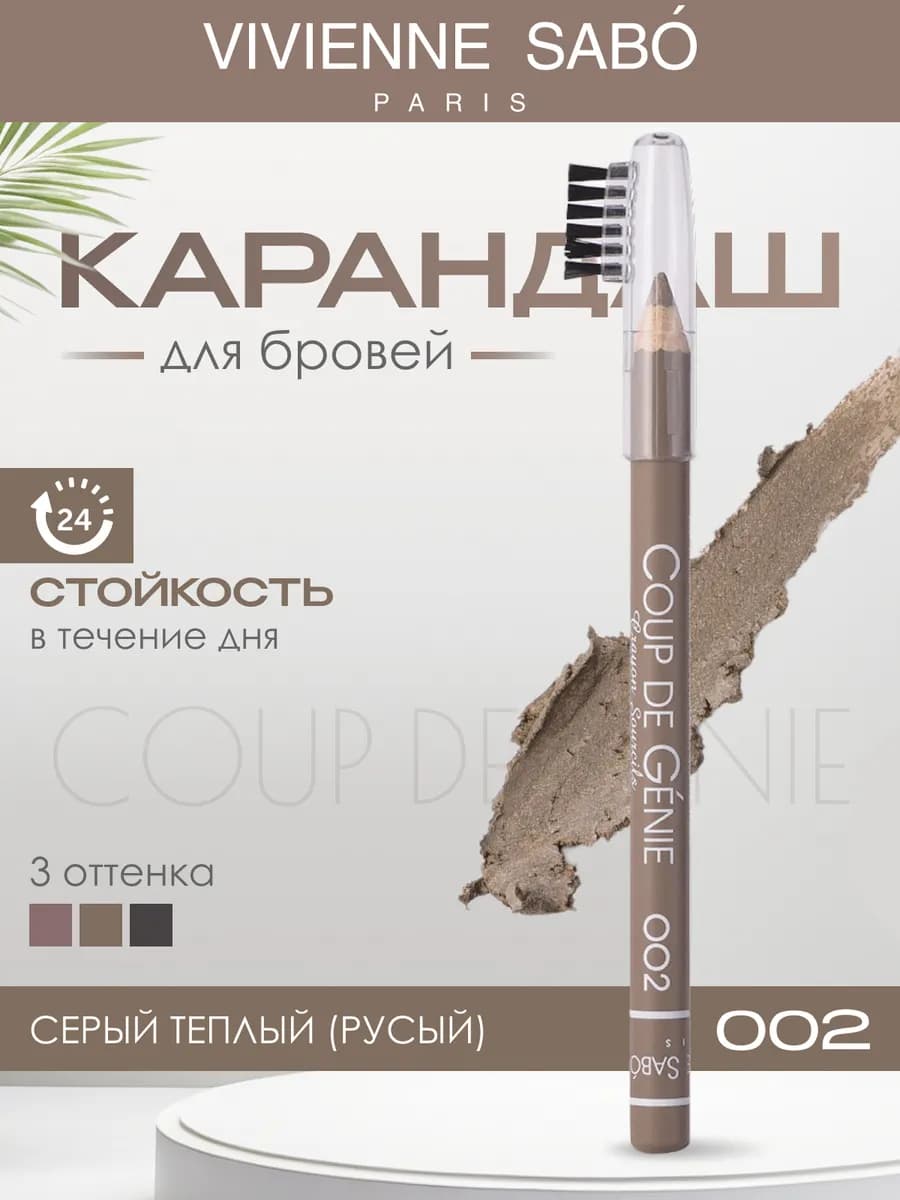 Карандаш для бровей серо коричневый Coup de Genie тон 002