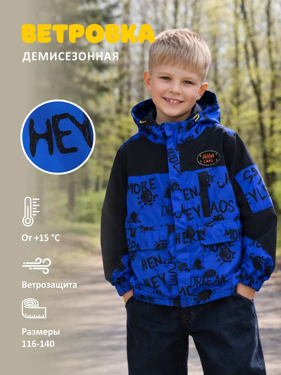 Ветровка для мальчика весенняя