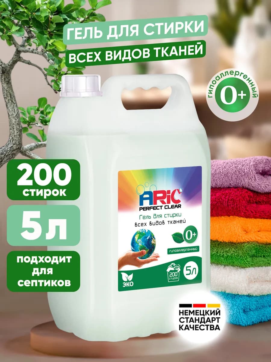 Гель для стирки 5 литров Гипоаллергенный