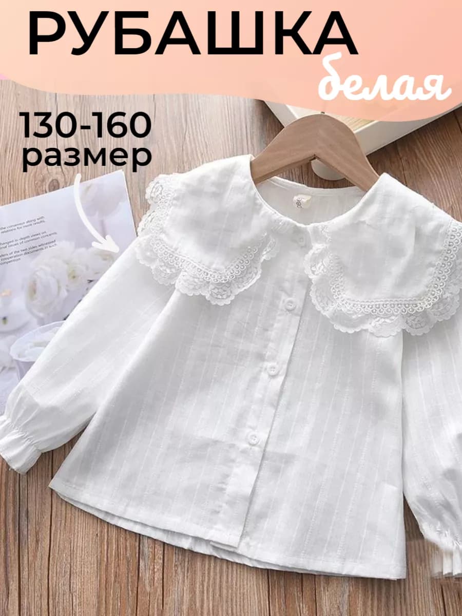 Рубашка школьная для девочки