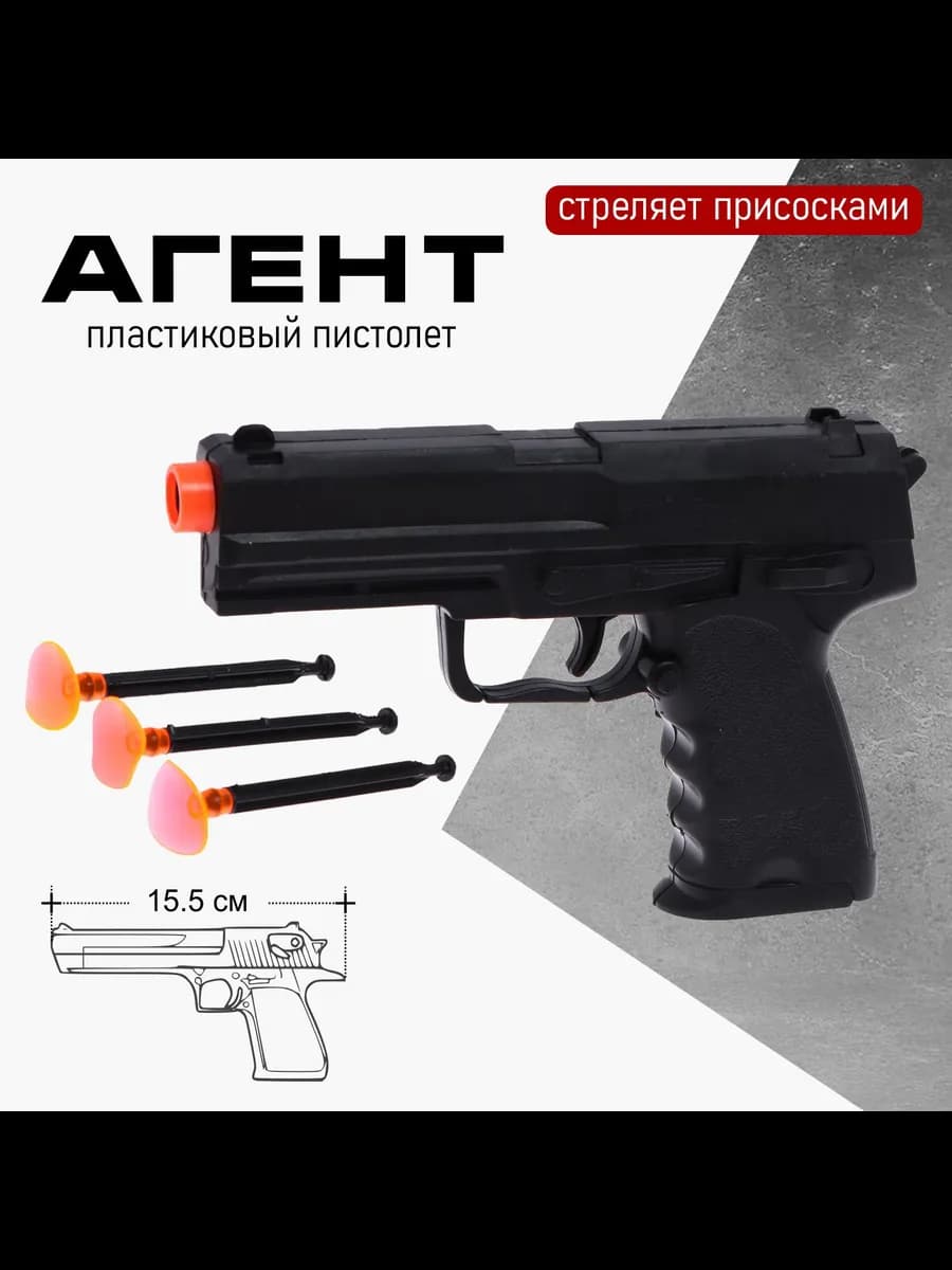 Пистолет с присосками
