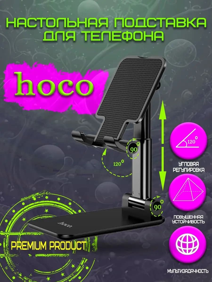 Подставка для телефона и планшета на стол