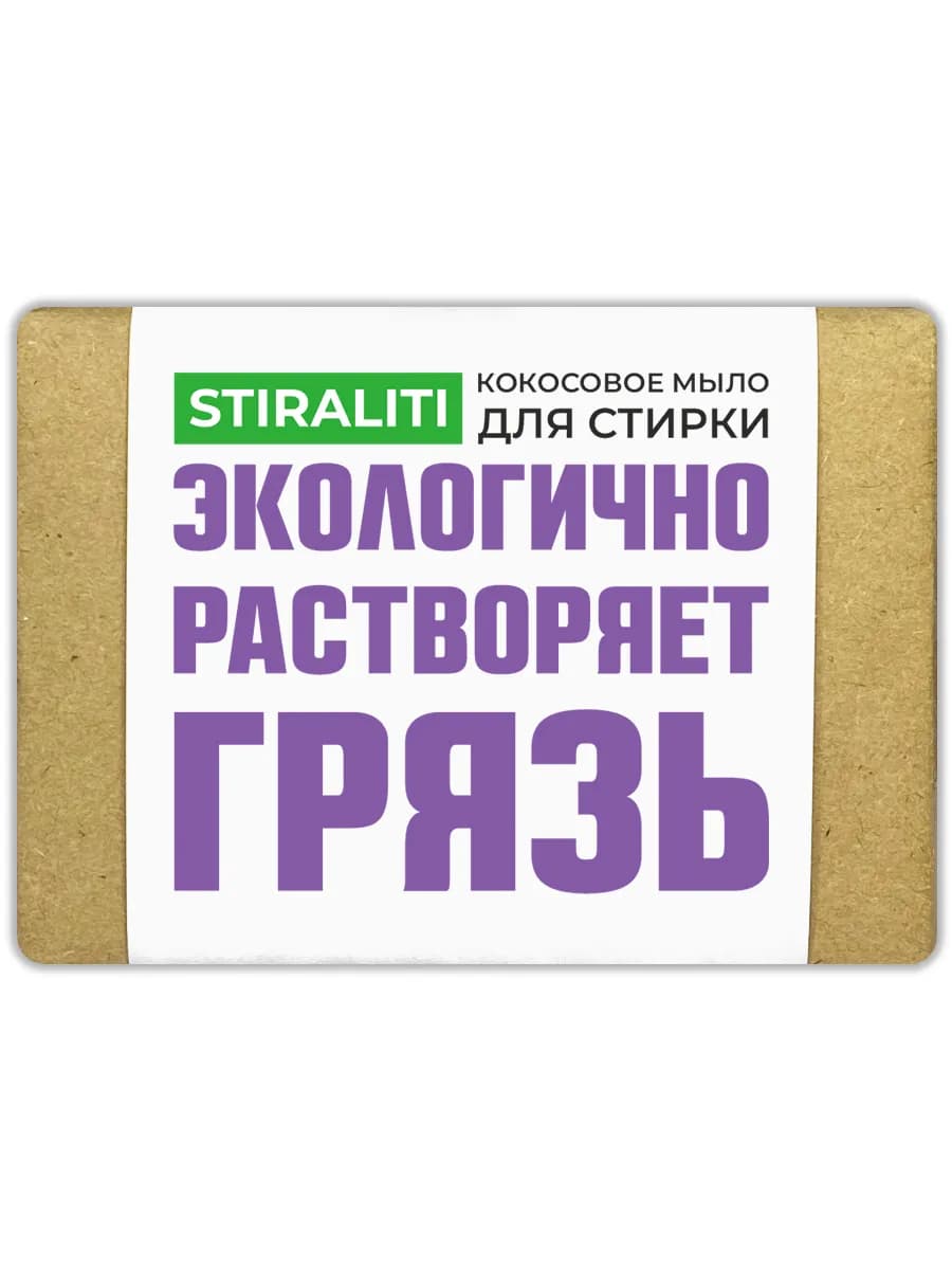 Мыло для стирки хозяйственное