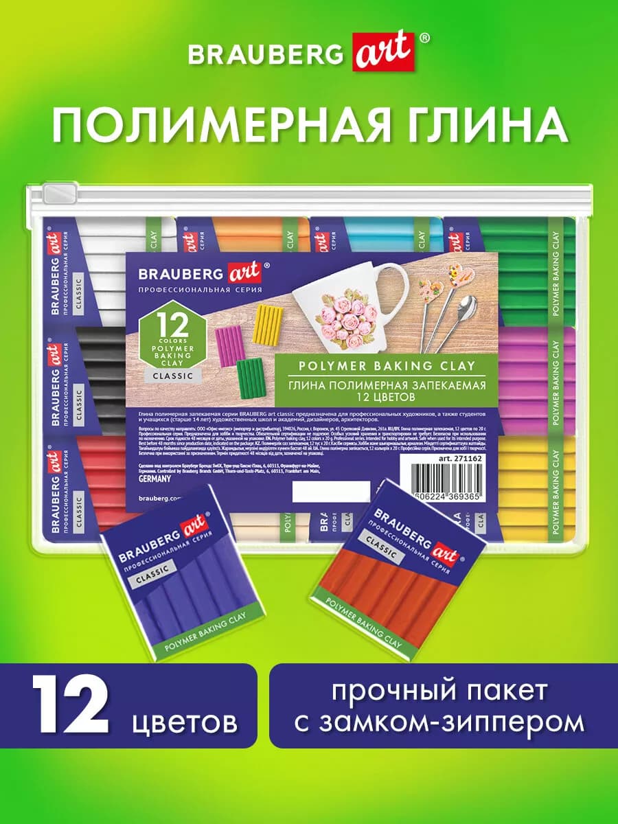 Полимерная глина запекаемая набор 12 цветов по 20 г в пакете