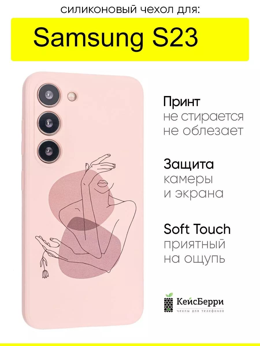 Чехол для Samsung Galaxy S23, серия Soft