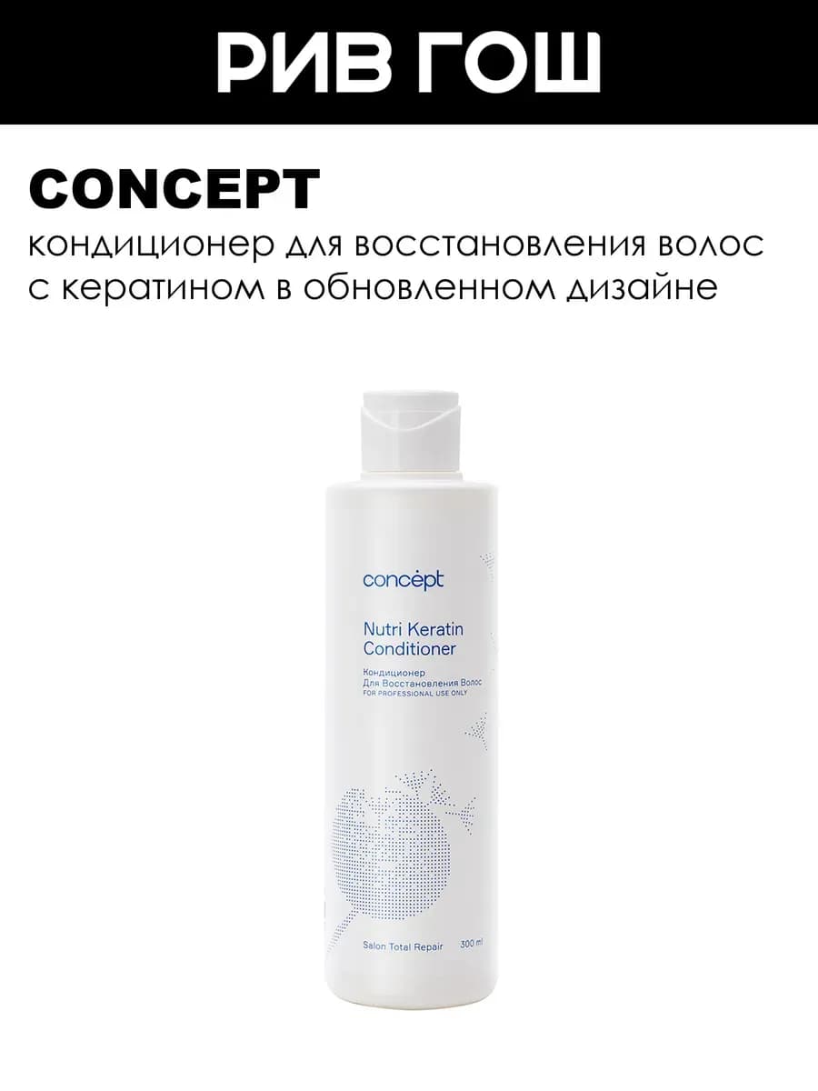 Рив Гош│Кондиционер для волос