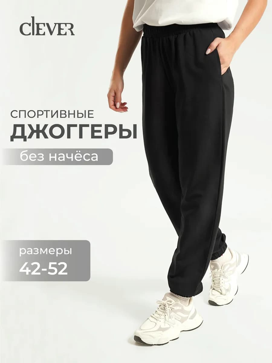 Удобные спортивные штаны