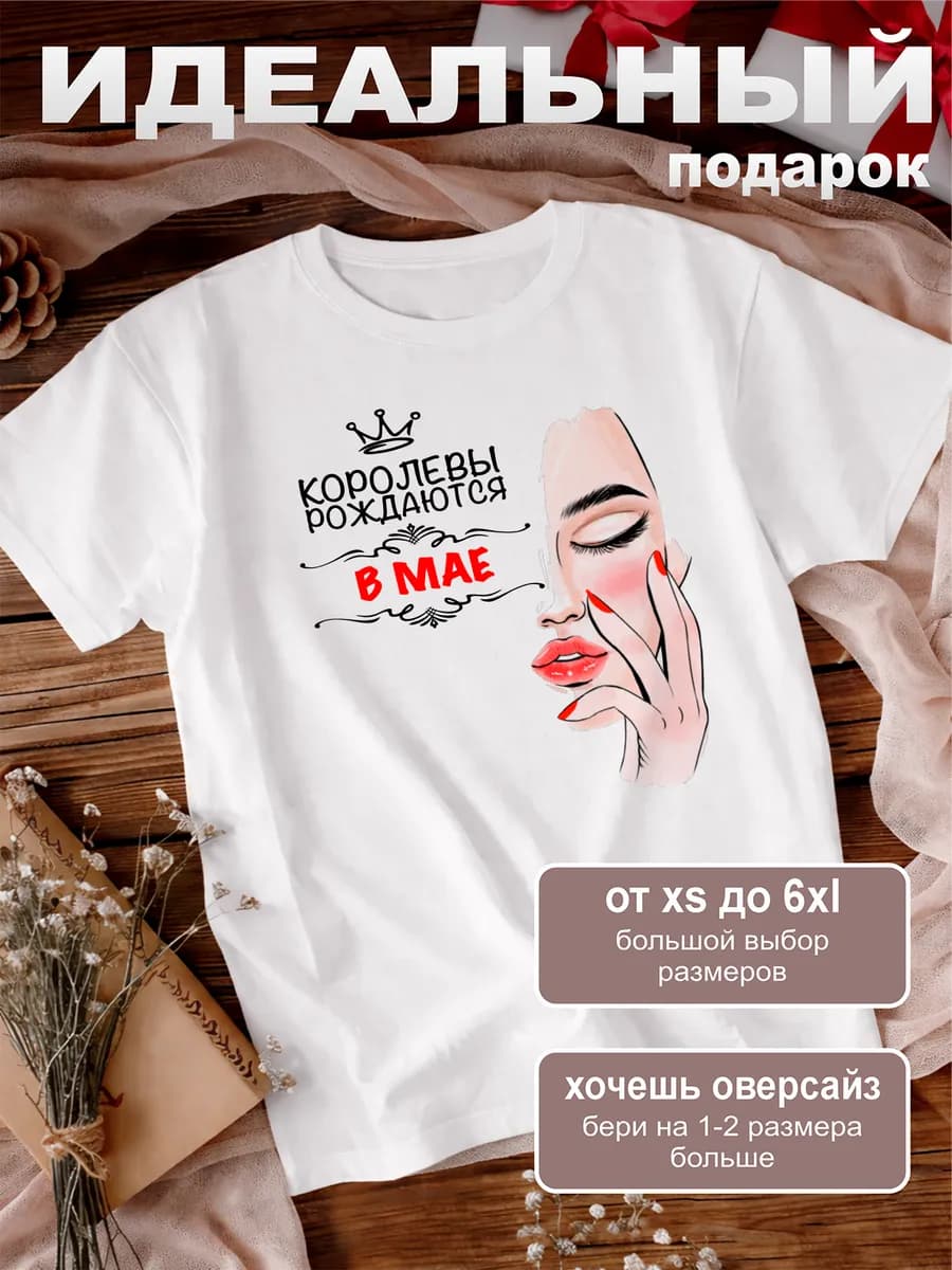 Подарочная футболка оверсайз с принтом подарок женщине