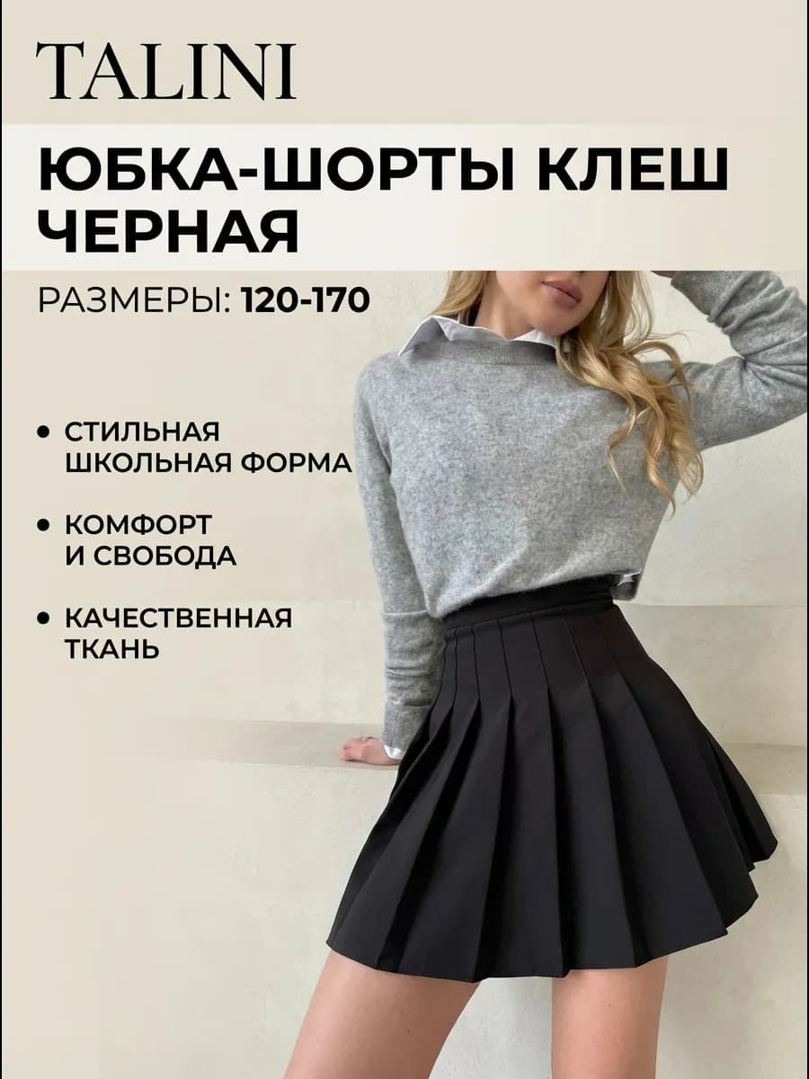 Юбка в складку мини школьная теннисная