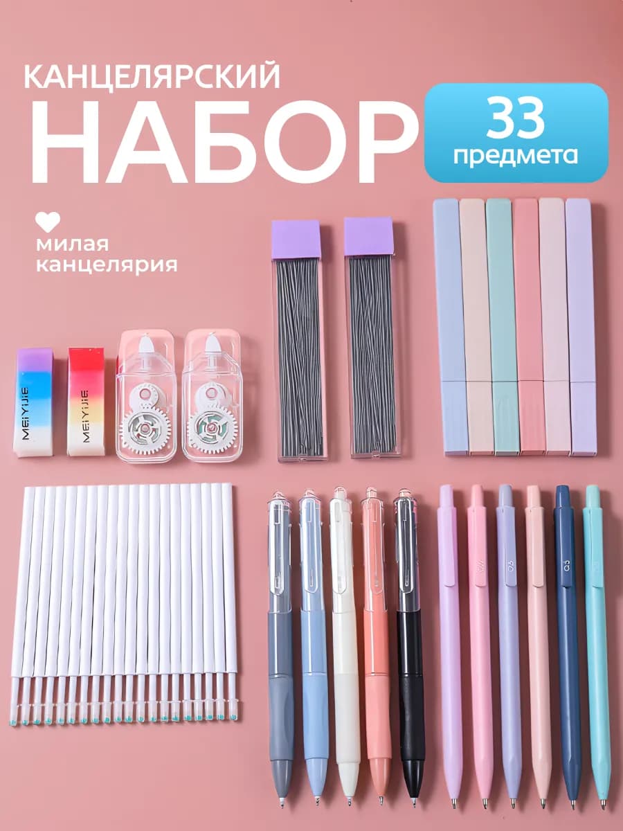 Набор канцелярский большой