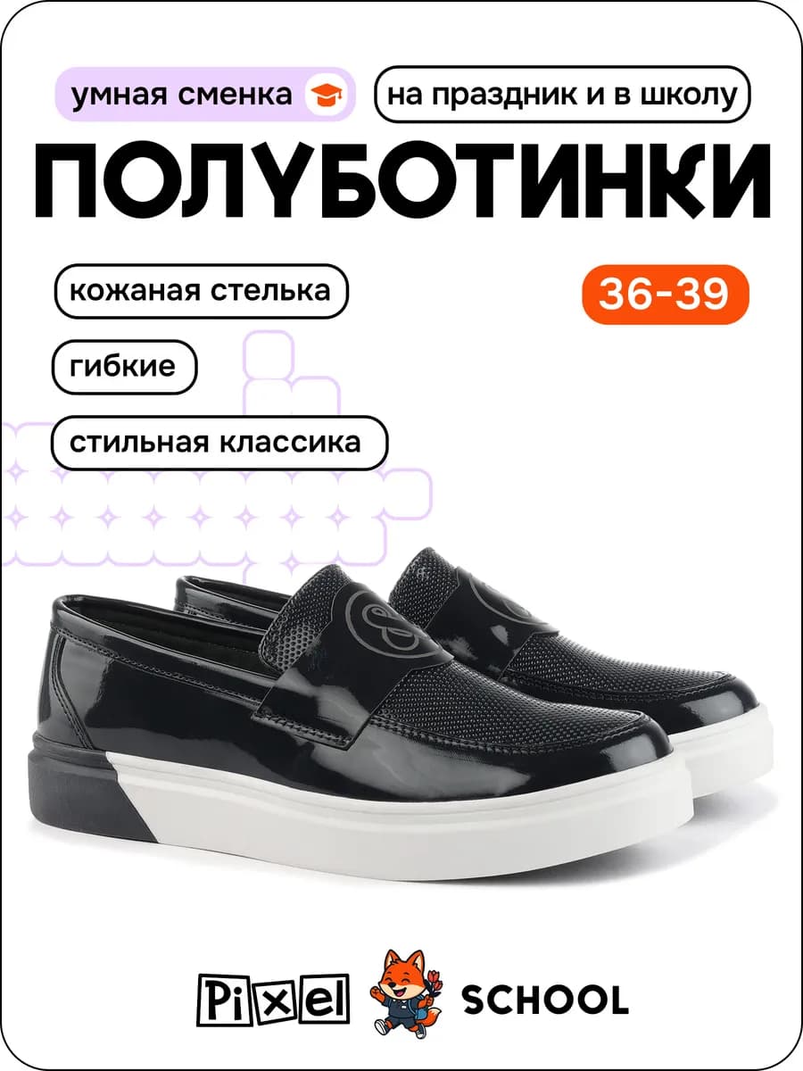 Детские полуботинки туфли школьные для подростка