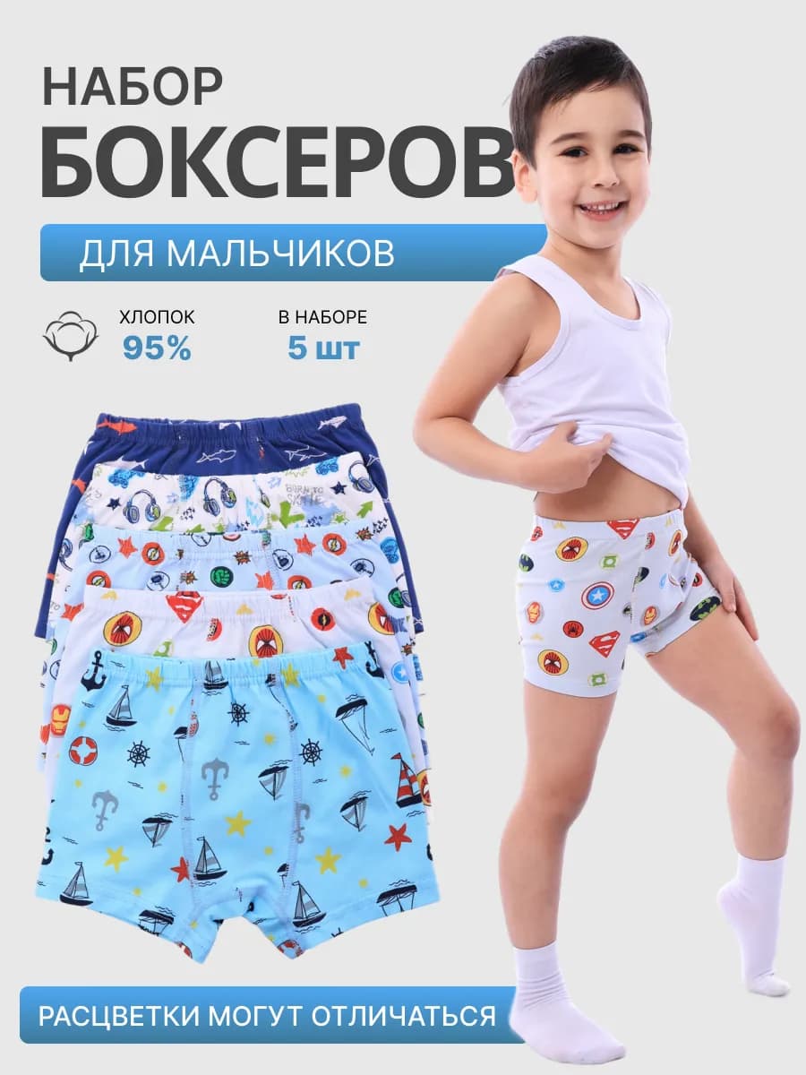 Трусы боксеры хлопок 5 шт