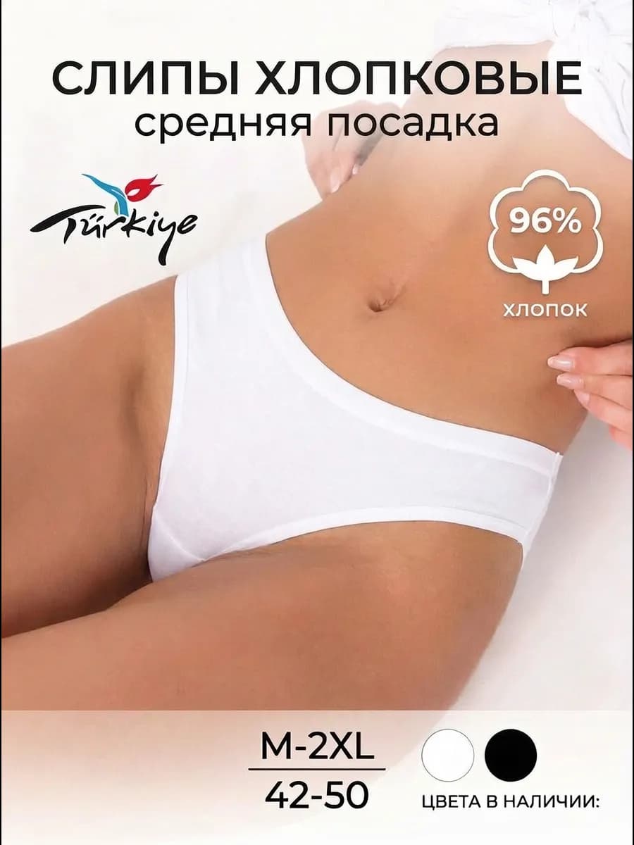 Трусы хлопок слипы