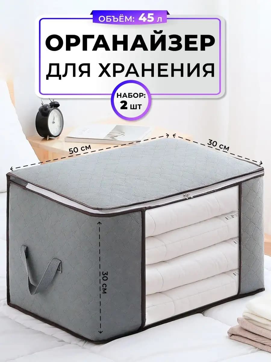 Органайзер для хранения белья и вещей