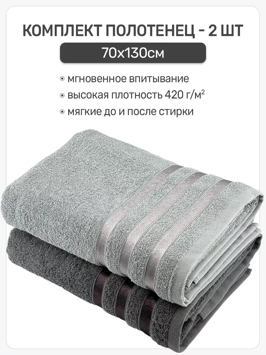 Полотенце банные большие махровое 70х130 для душа, набор 2шт