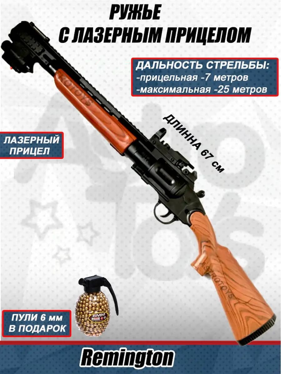 игрушечный дробовик ружье на пульках