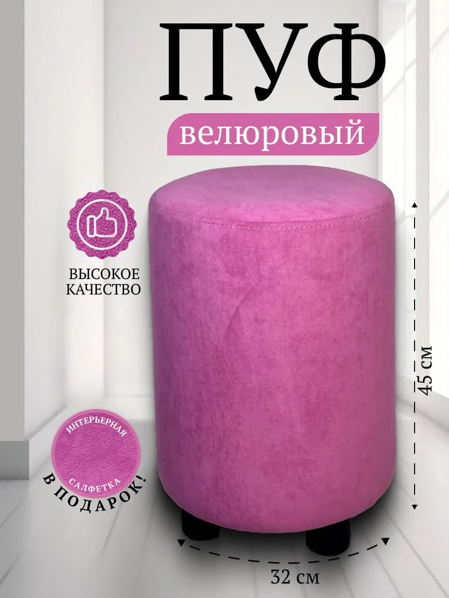 Пуфик в прихожую круглый