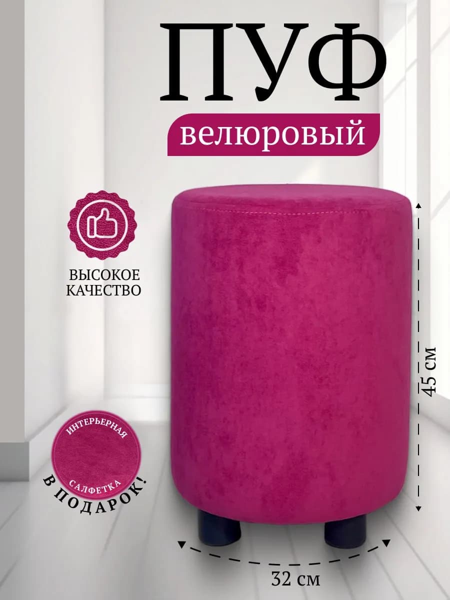 Пуфик для туалетного столика