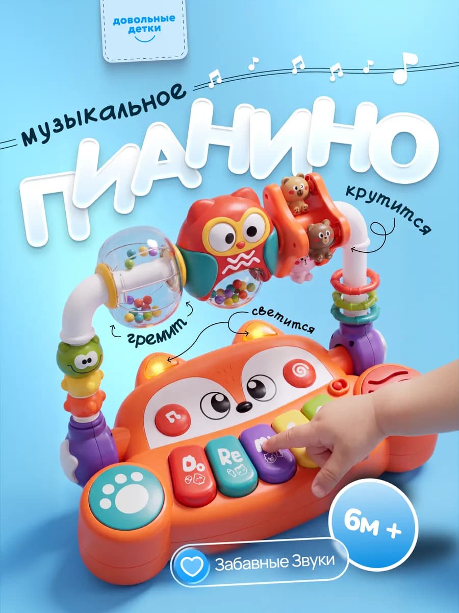 Музыкальное пианино с погремушкой, развивающая игрушка