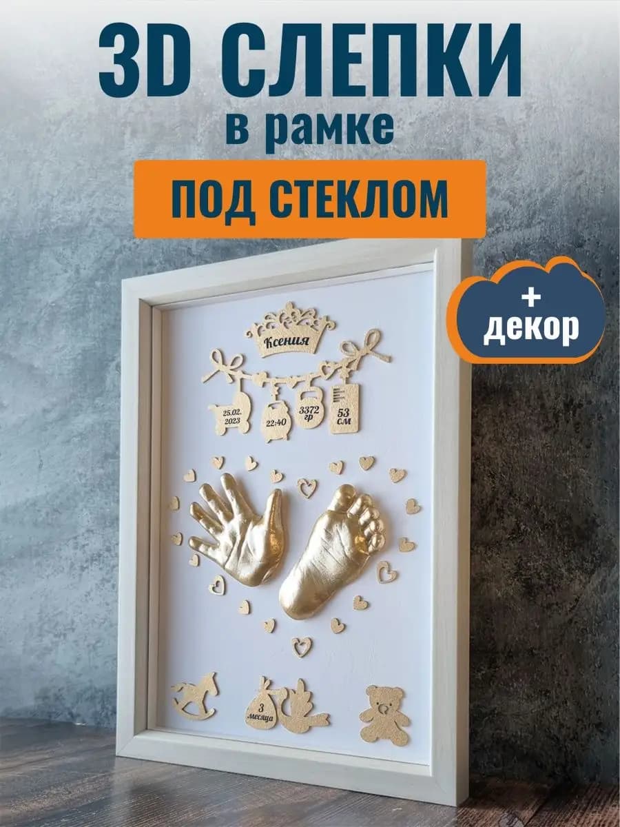 Набор для слепков ручек и ножек