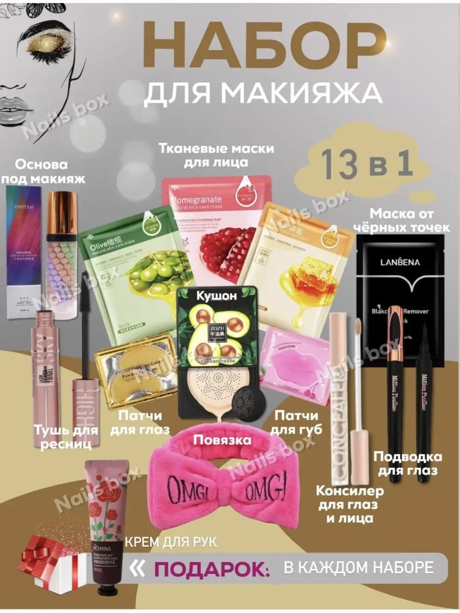 Подарочный набор косметики