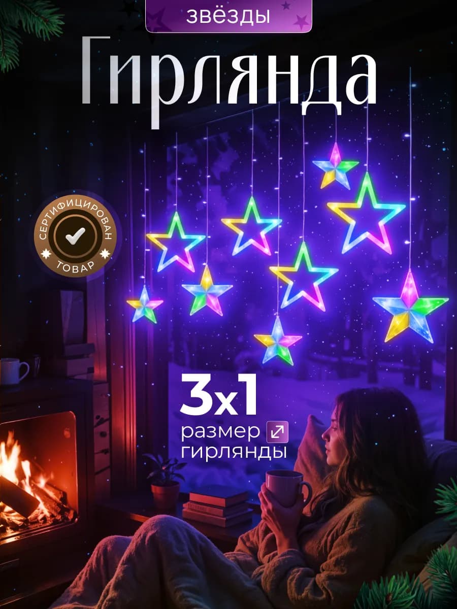 Гирлянда штора на окно месяц Рамадан