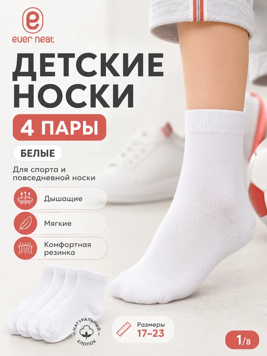 Носки детские белые 4 пары