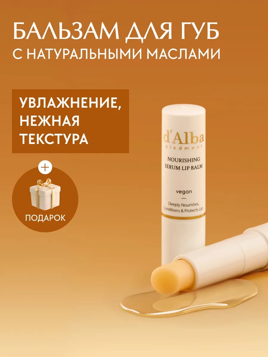 Питательный бальзам для губ