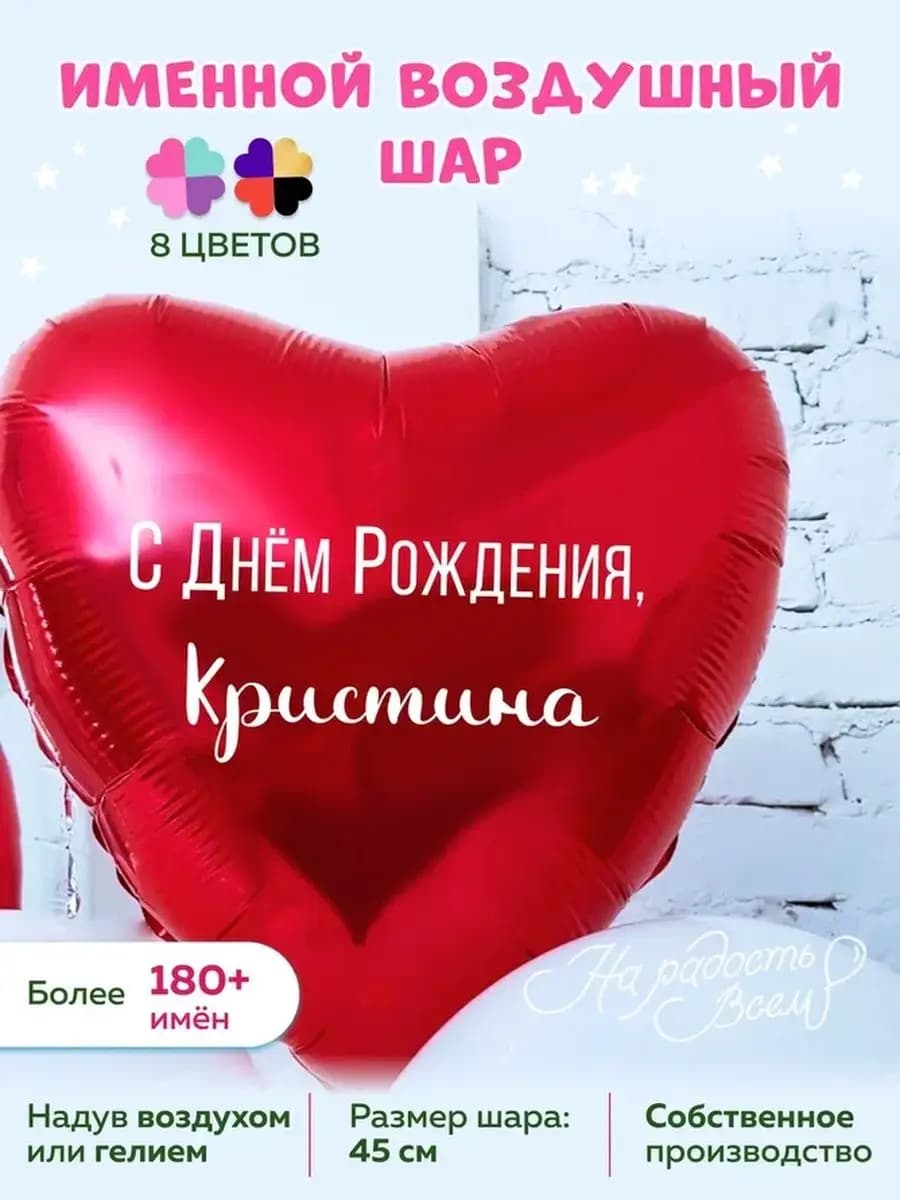 Воздушный шарик именной Кристина