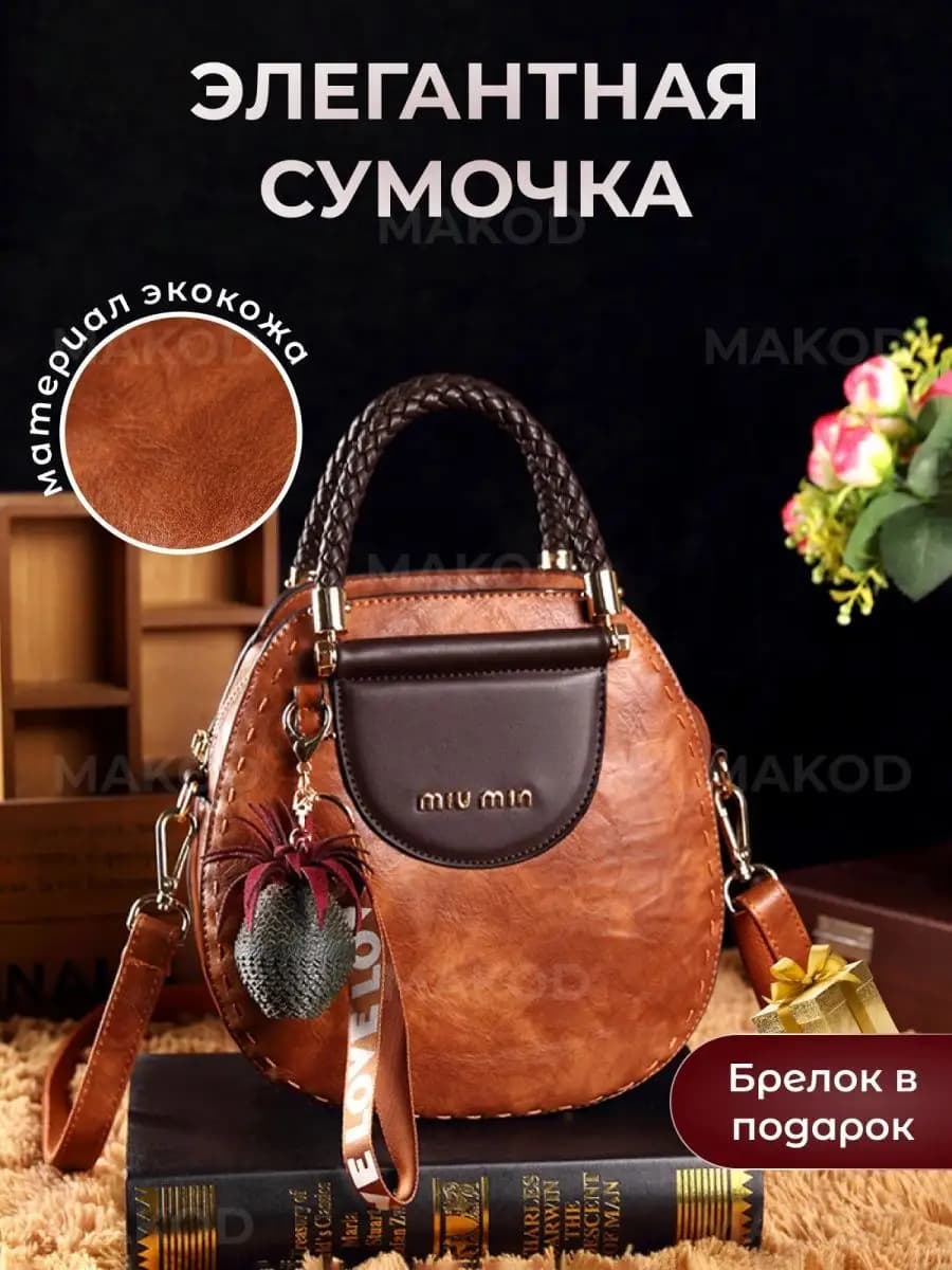 Сумка круглая кожаная средняя винтажная на плече необычная