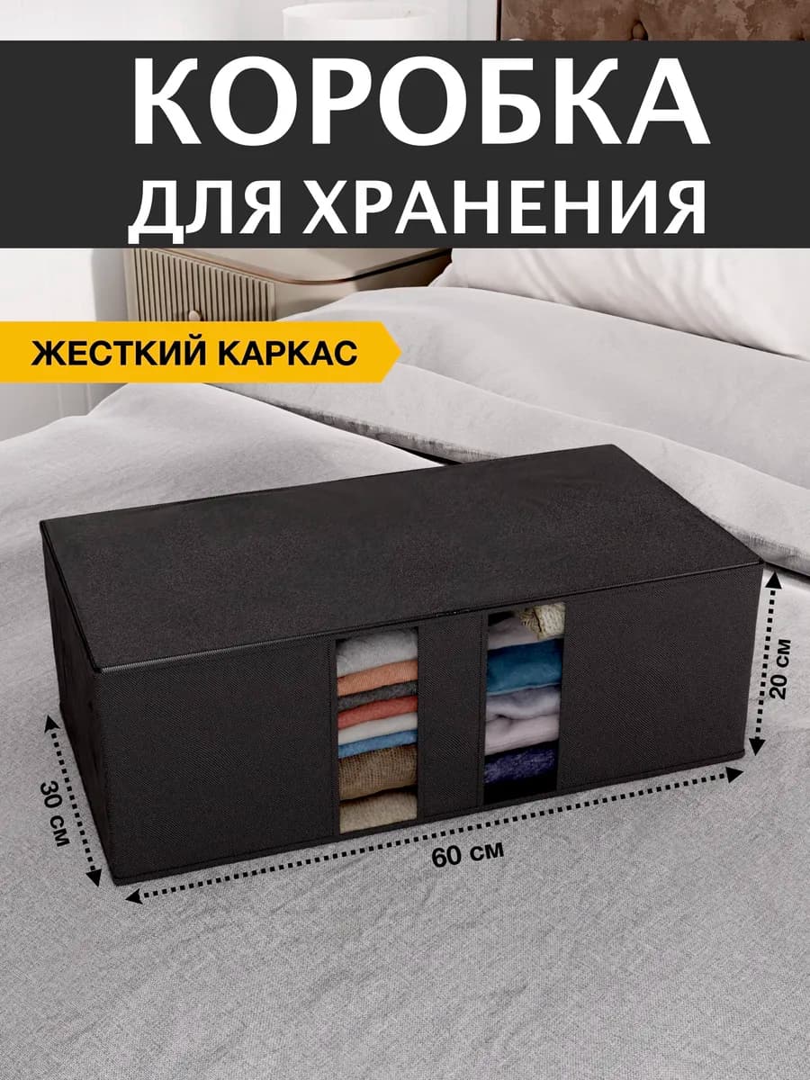 Коробка-кофр для хранения вещей и одежды тканевая большая