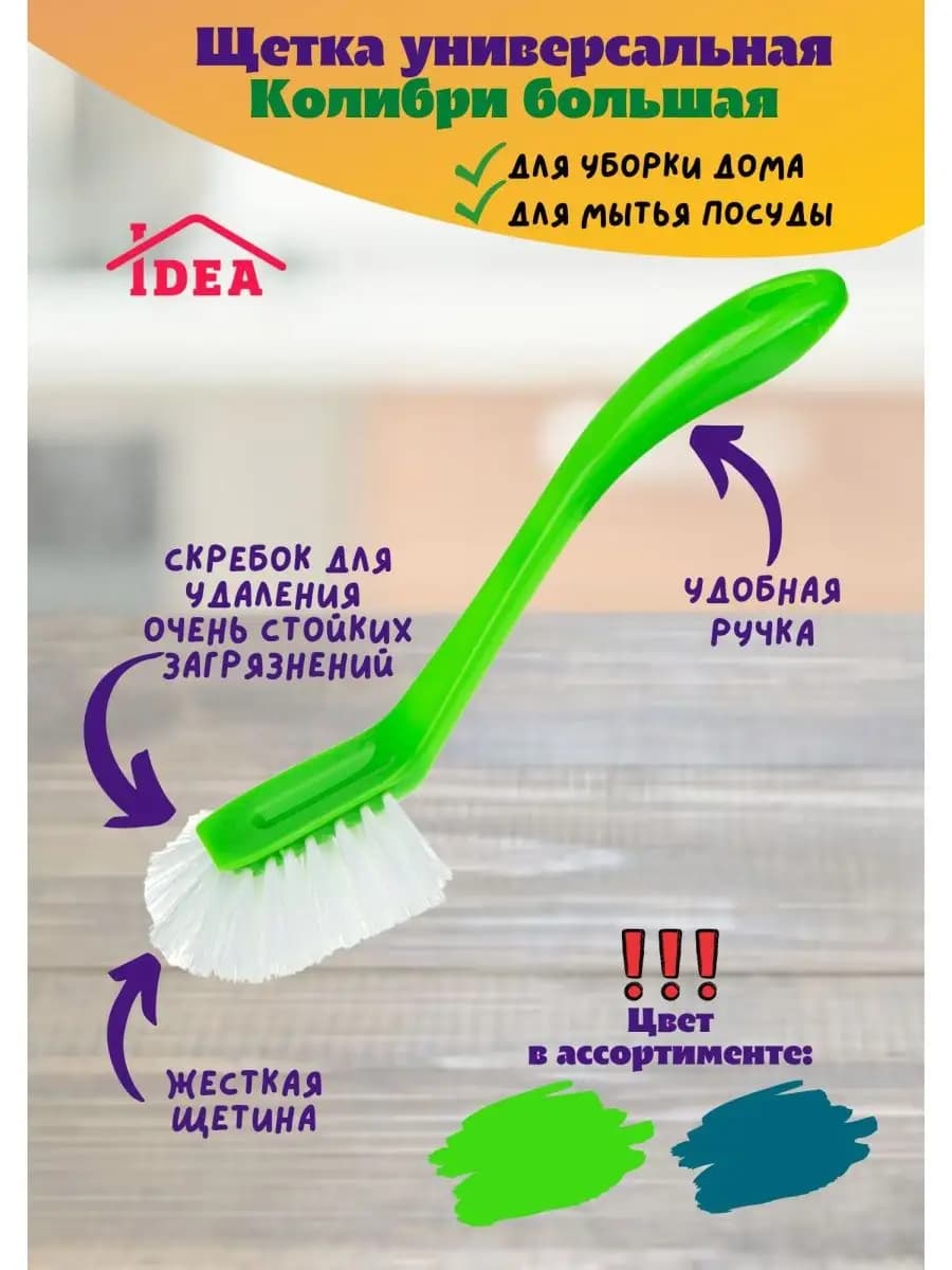 Щетка универсальная со скребком и ручкой Большая