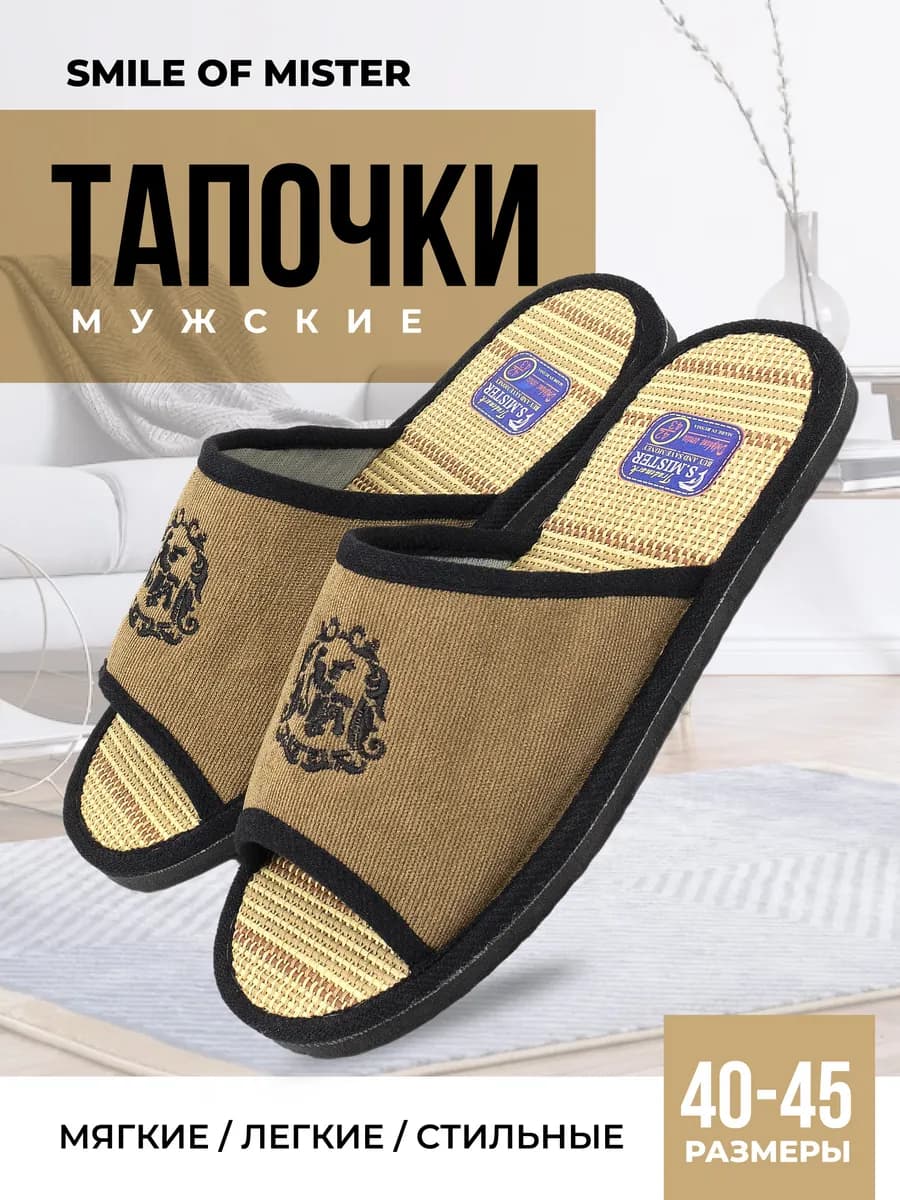 Тапочки домашние