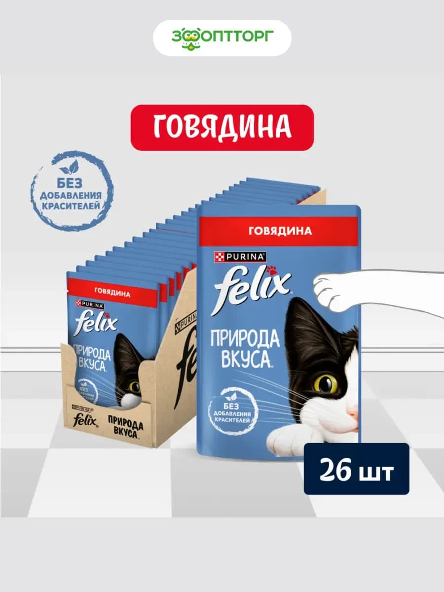 Влажный корм для кошек с говядиной 26 шт