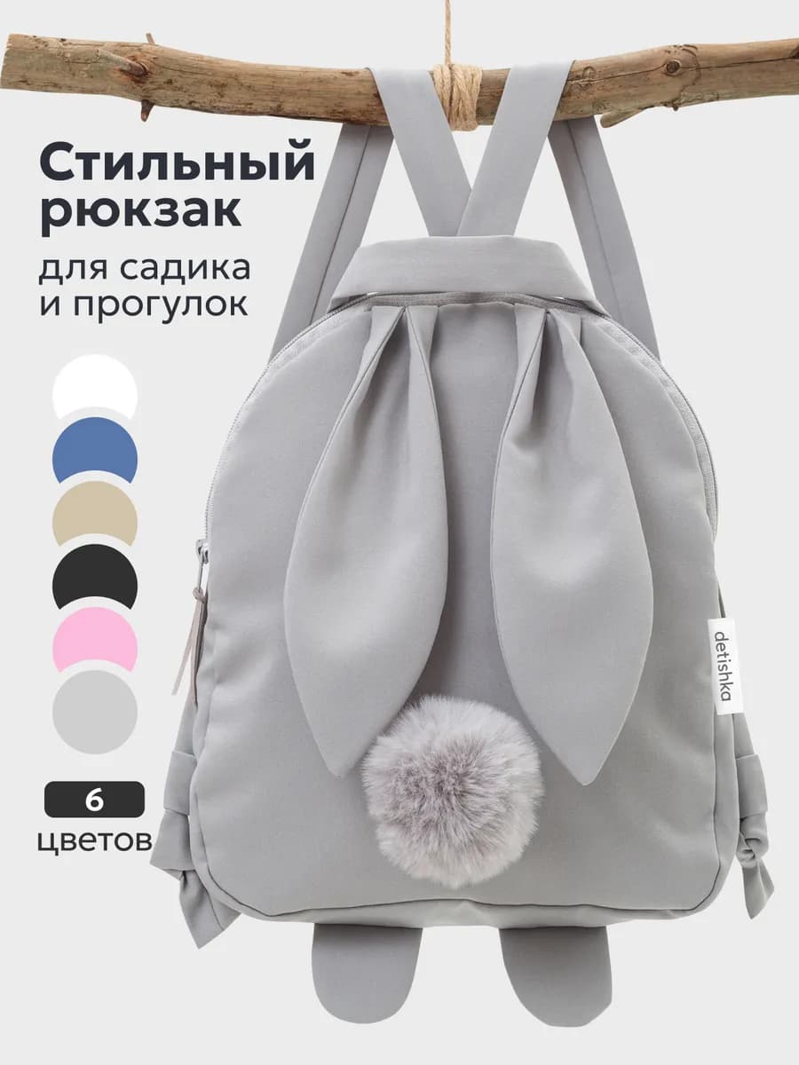 Рюкзак дошкольный в садик зайчик подарок на новый год