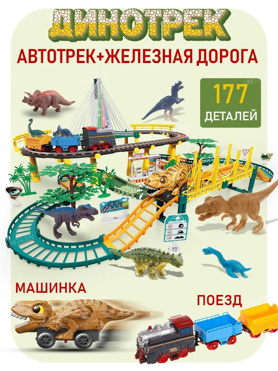 Железная дорога + автотрек с машинками
