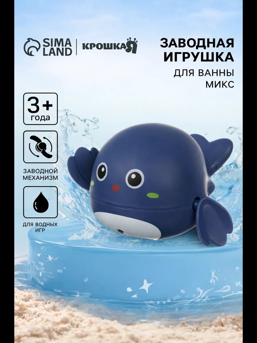 Игрушка для купания Кит
