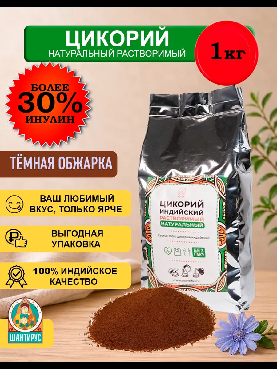 Цикорий индийский натуральный 1кг