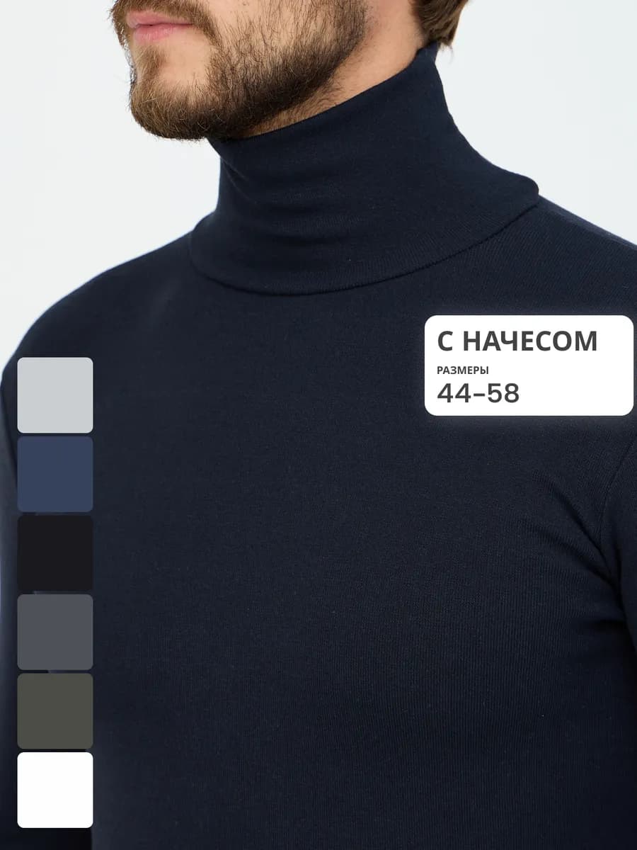 Теплая водолазка с начесом и высоким горлом