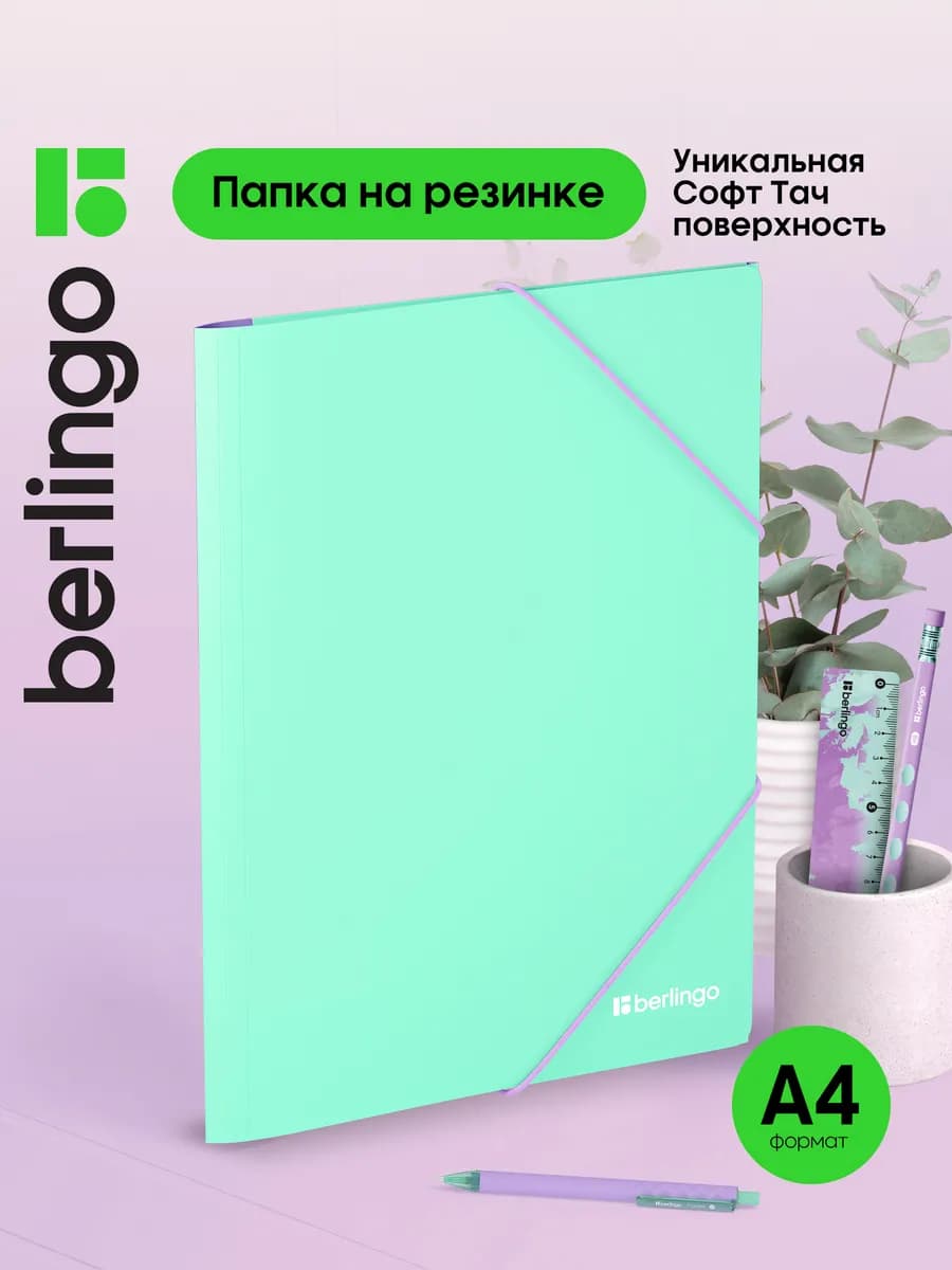 Папка для документов и бумаг на резинке, А4 - фото 1