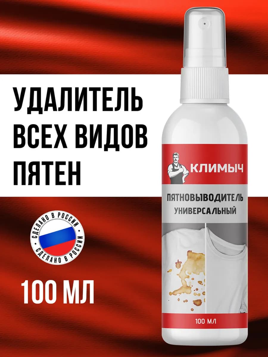 Пятновыводитель для всех видов пятен