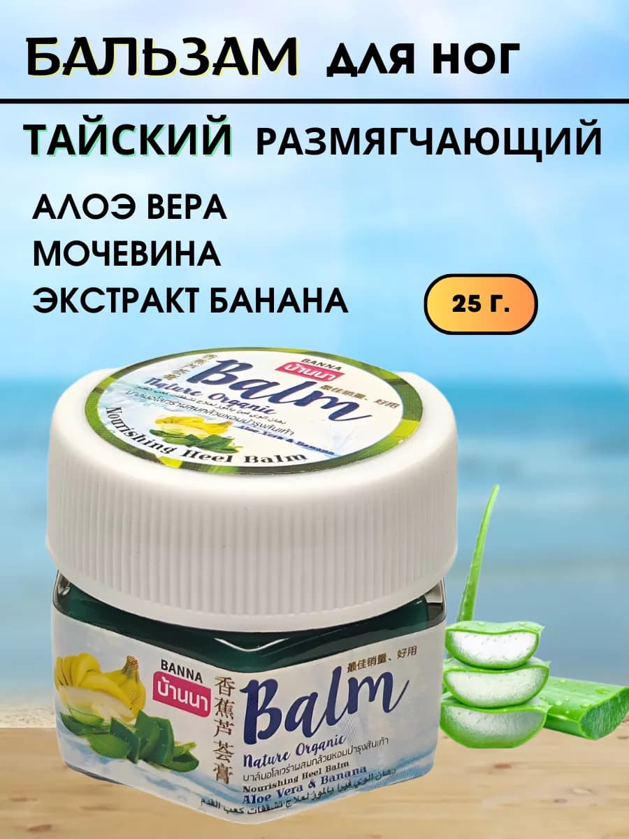 Бальзам для ног тайский против трещин