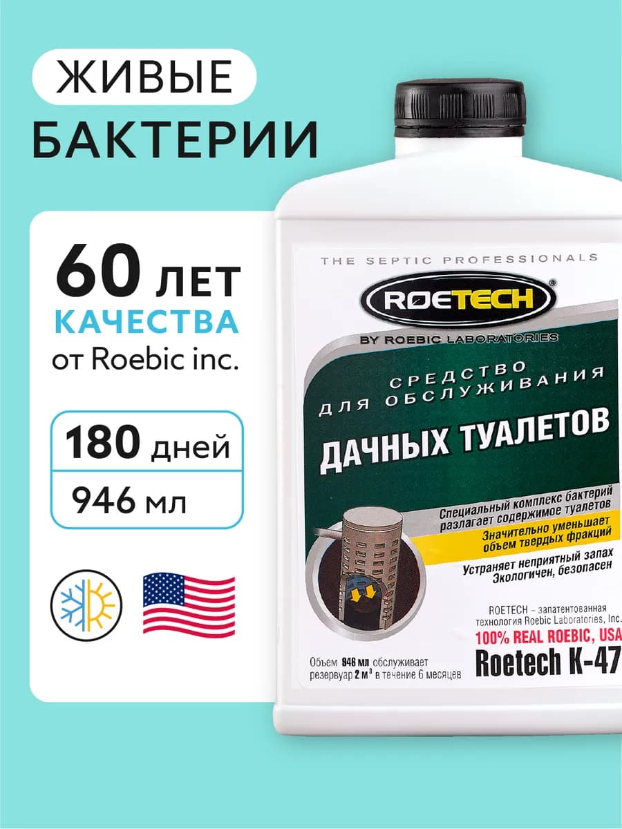Для выгребных ям и дачных туалетов K-47, 946 мл