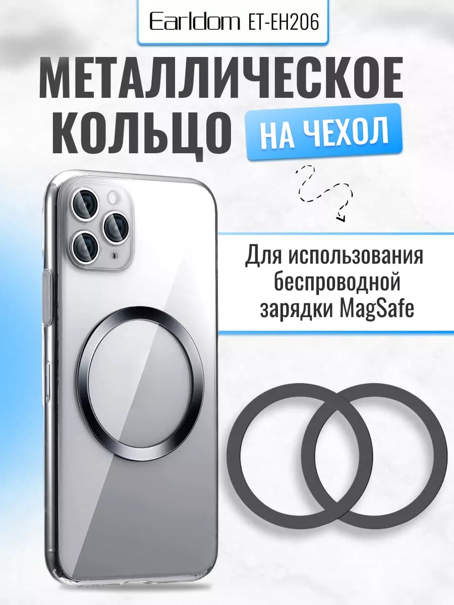 Магнитное кольцо для смартфона MagSafe